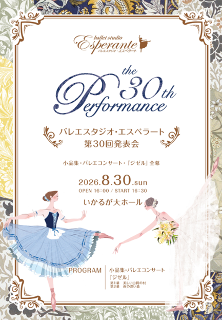 第30回発表会プログラム